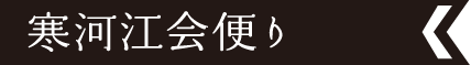 ふるさと寒河江会だより　2018年11月協賛企業訪問 | ふるさと寒河江会